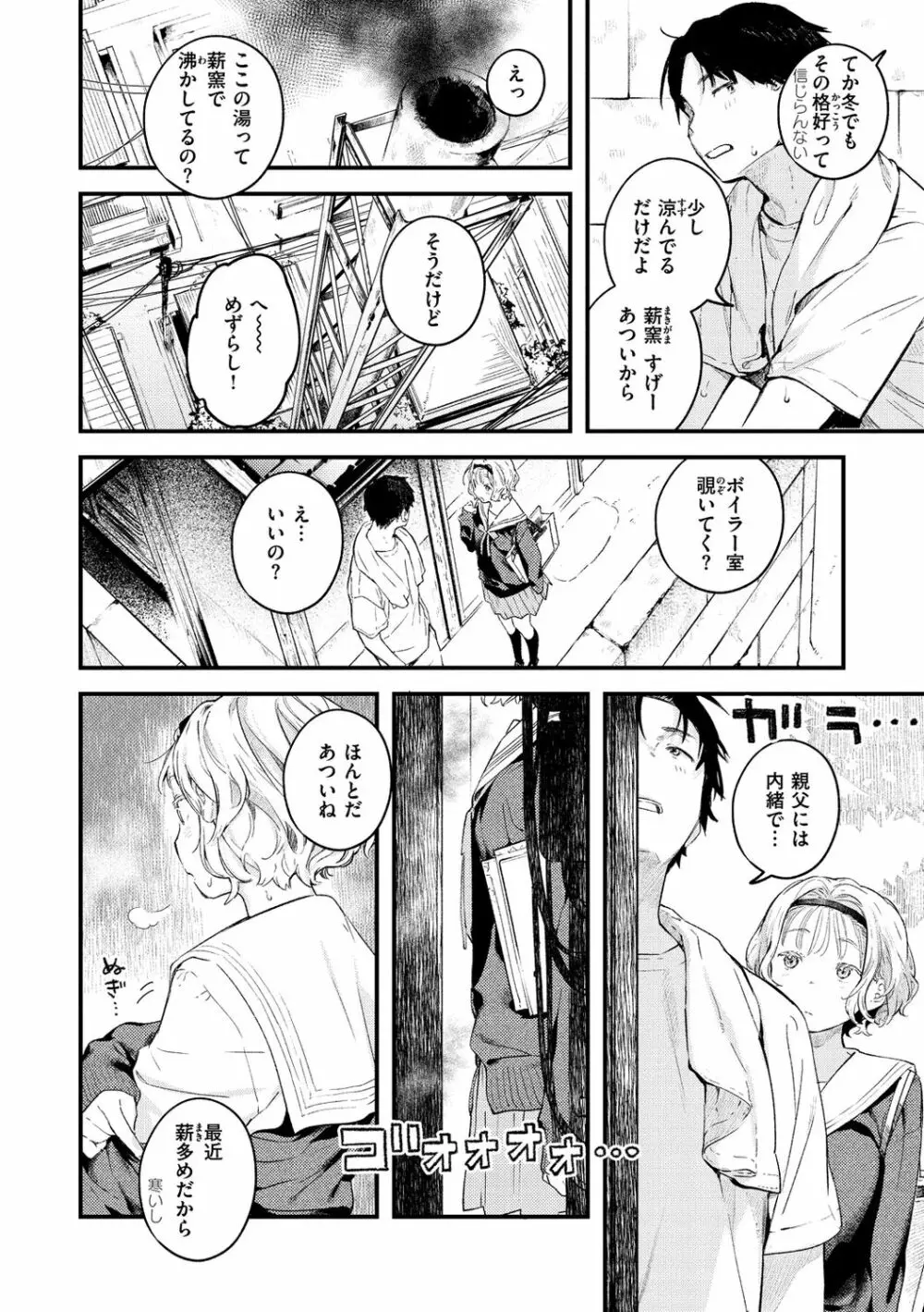 恋のち交尾 Page.16