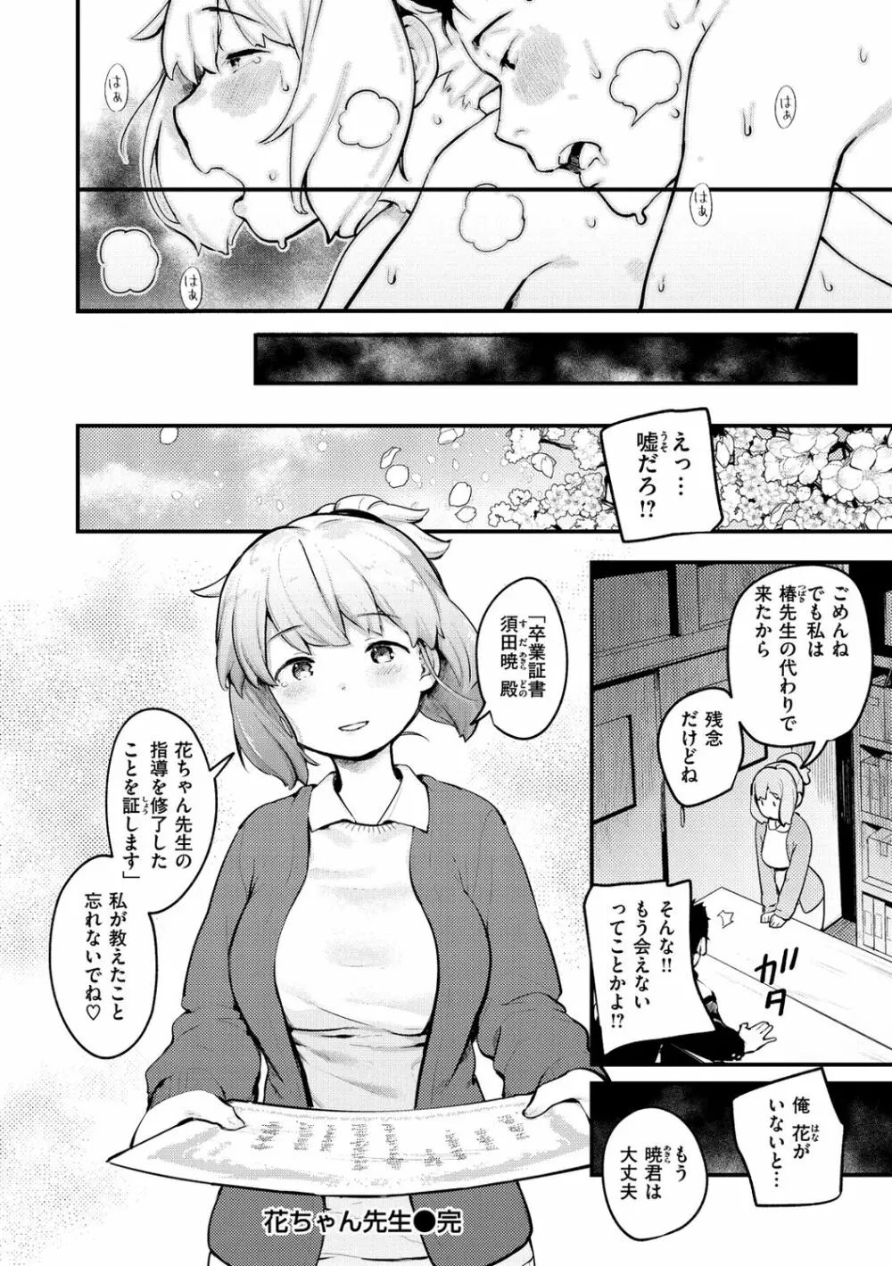 恋のち交尾 Page.160
