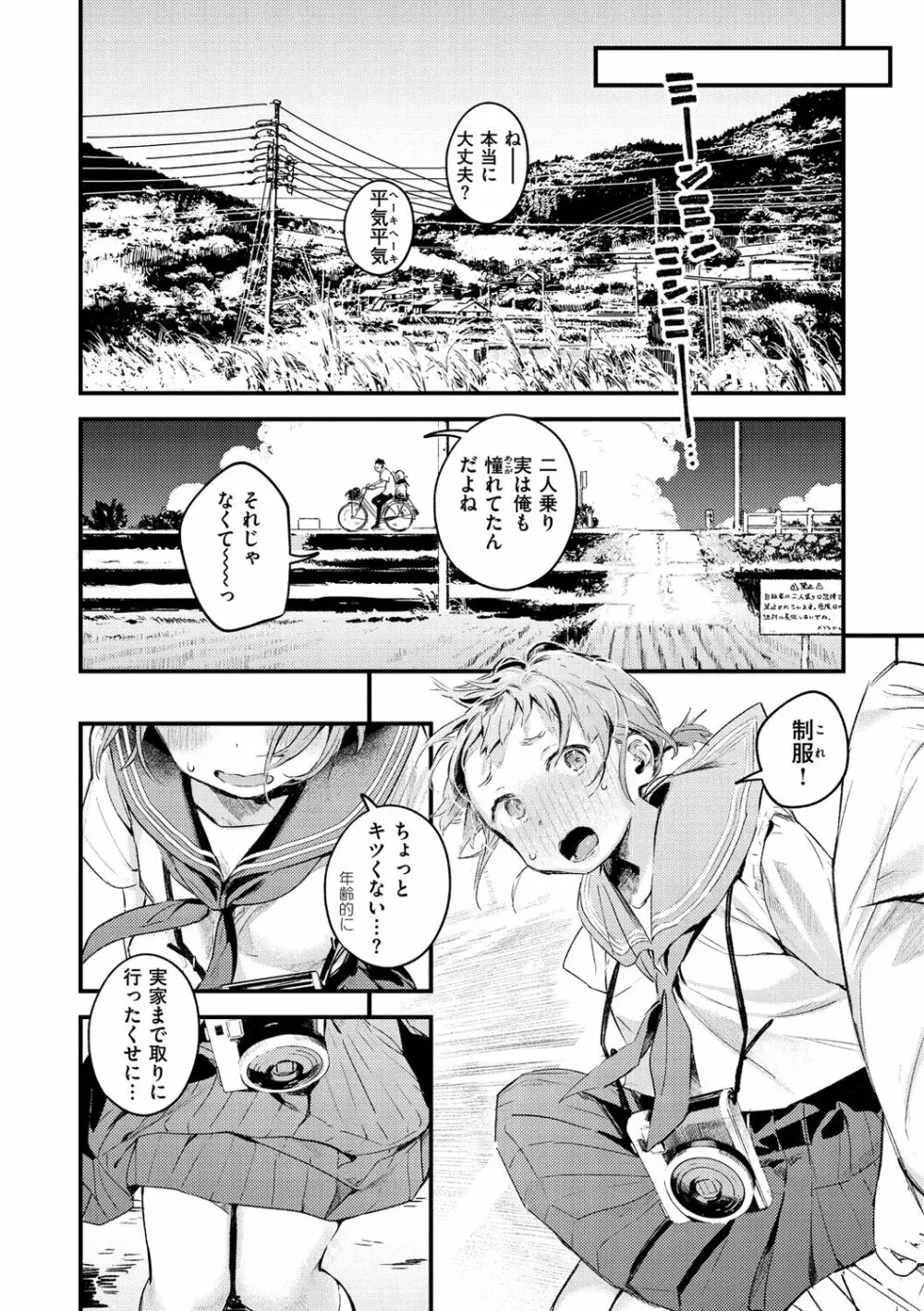 恋のち交尾 Page.164