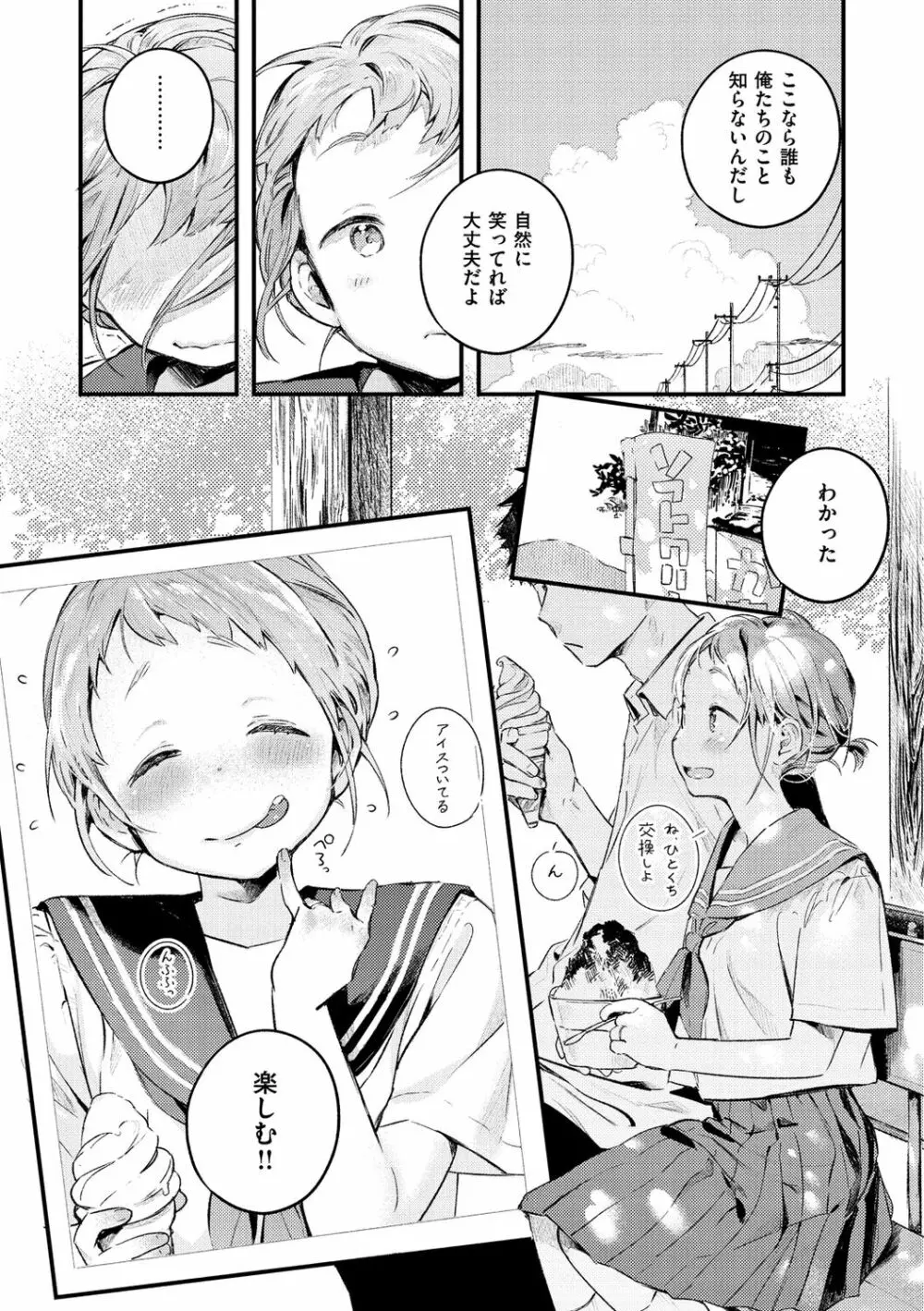 恋のち交尾 Page.165
