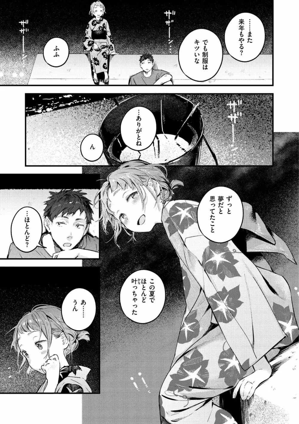 恋のち交尾 Page.167