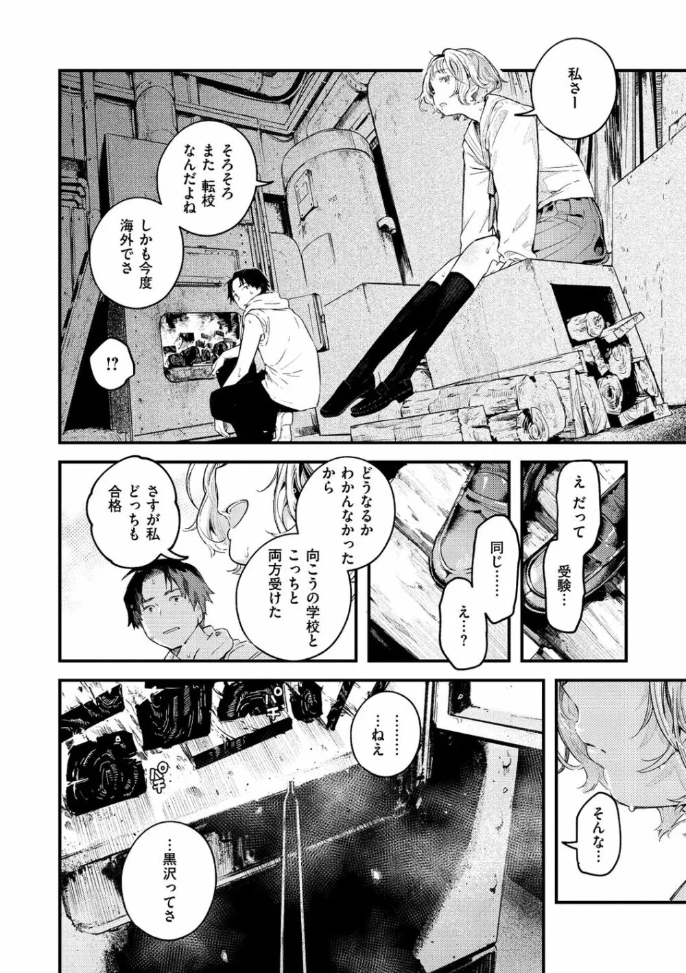 恋のち交尾 Page.18
