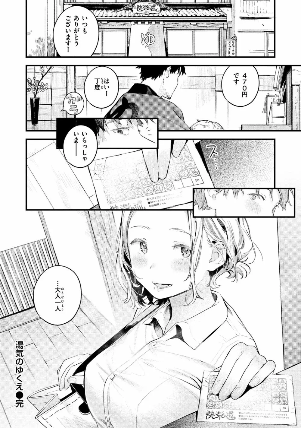 恋のち交尾 Page.28