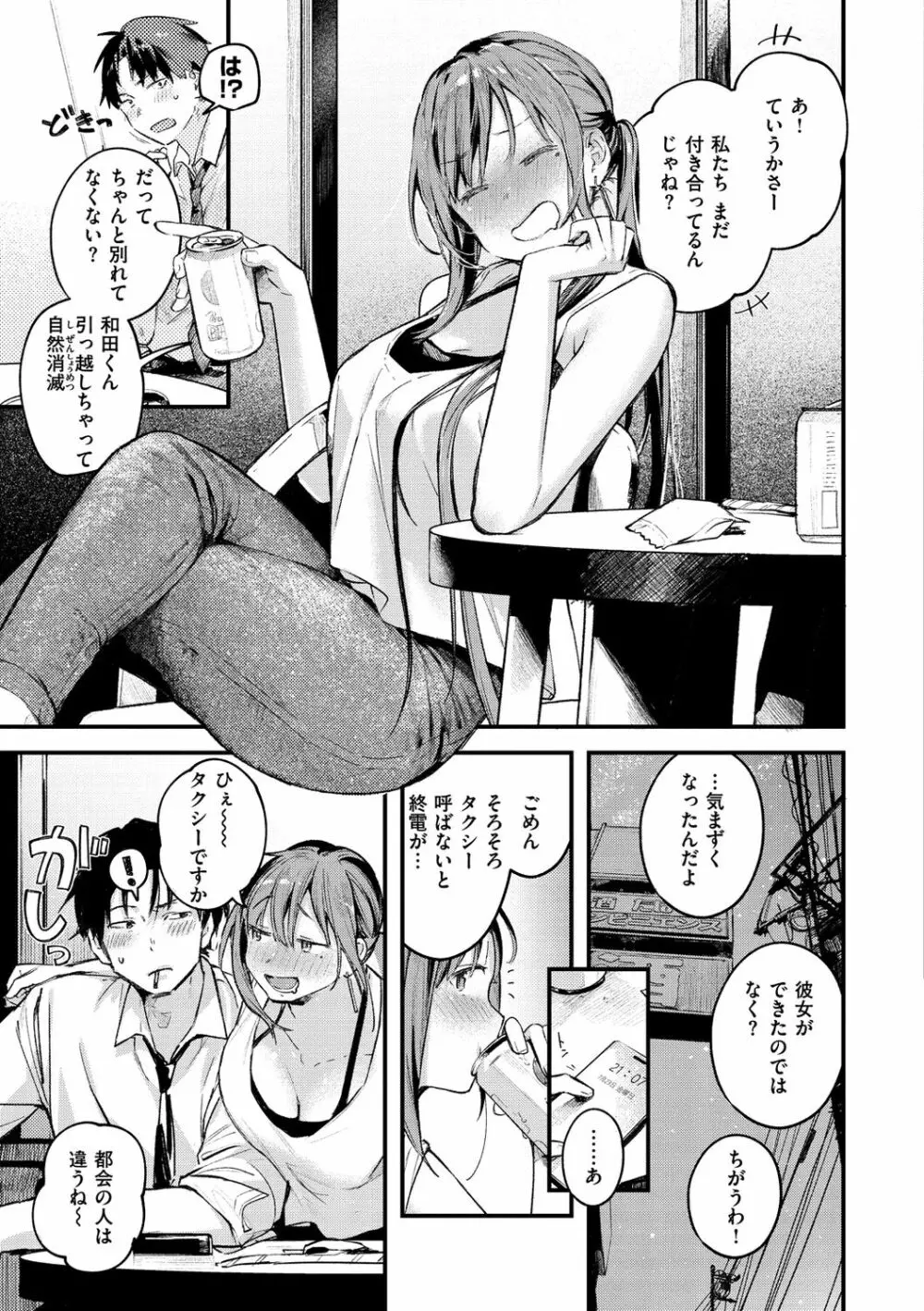 恋のち交尾 Page.35