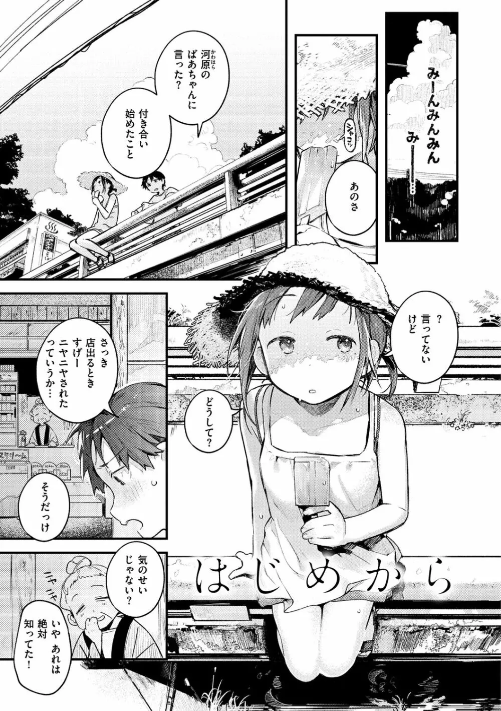 恋のち交尾 Page.51