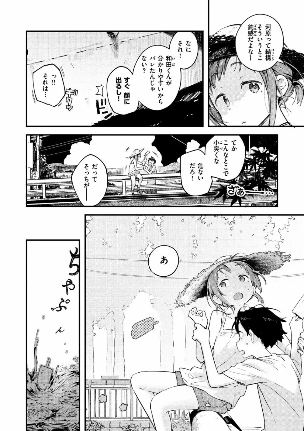 恋のち交尾 Page.52