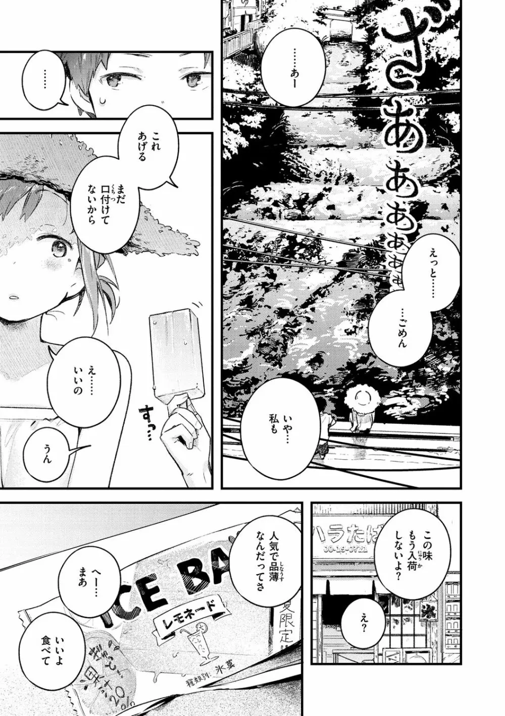 恋のち交尾 Page.53