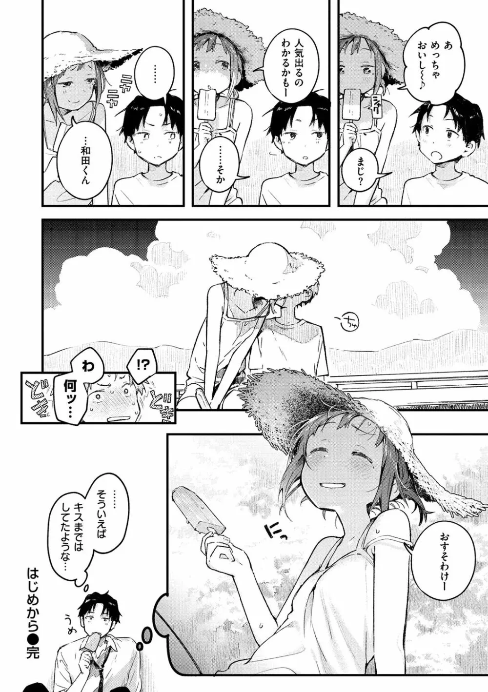 恋のち交尾 Page.54