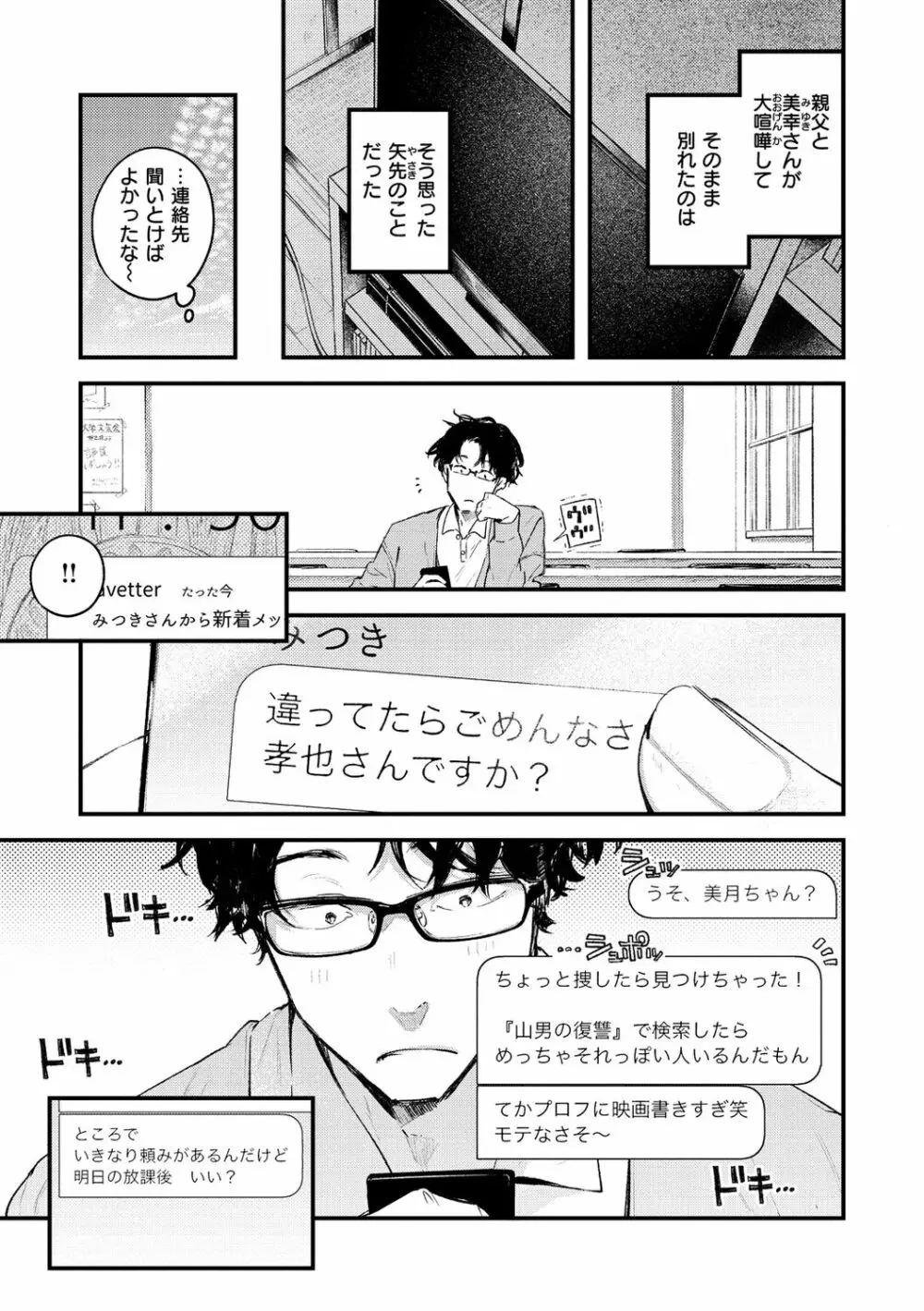 恋のち交尾 Page.61