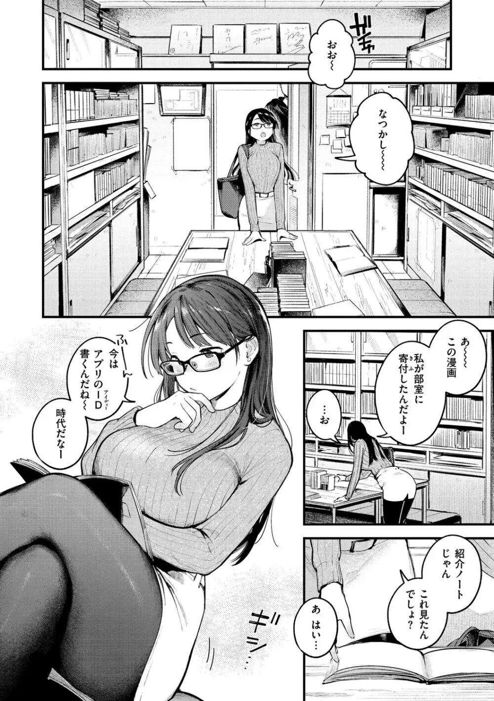 恋のち交尾 Page.80