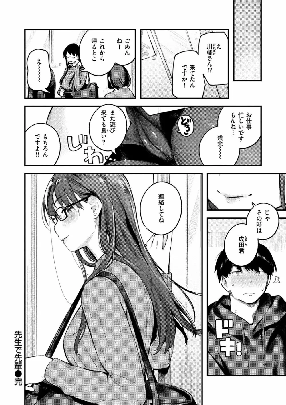 恋のち交尾 Page.94