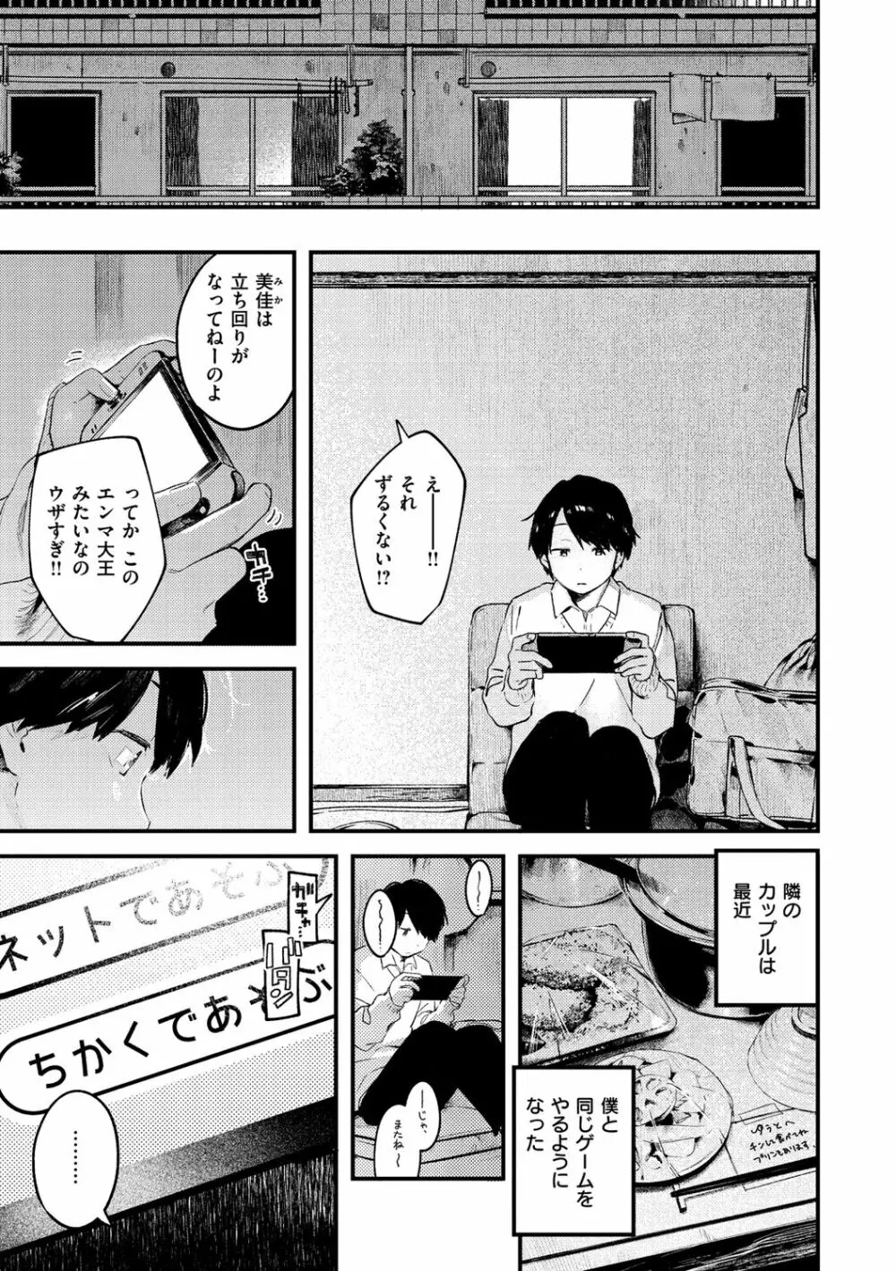 恋のち交尾 Page.95