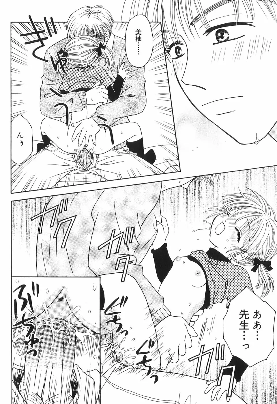 夢想花 ーむそうばなー Page.103