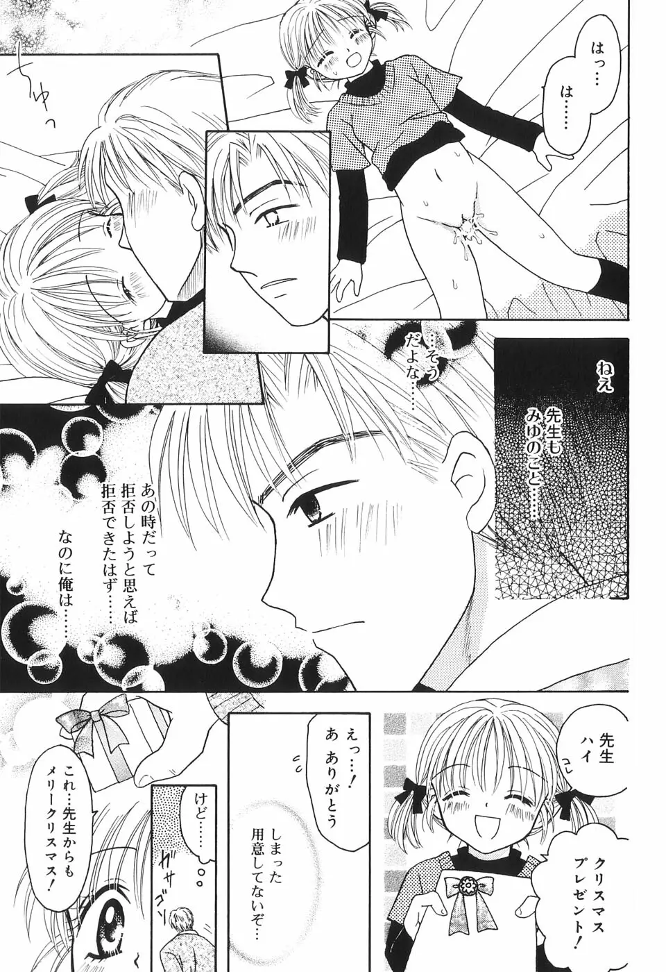 夢想花 ーむそうばなー Page.106