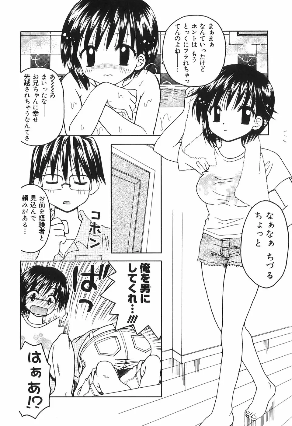 夢想花 ーむそうばなー Page.111