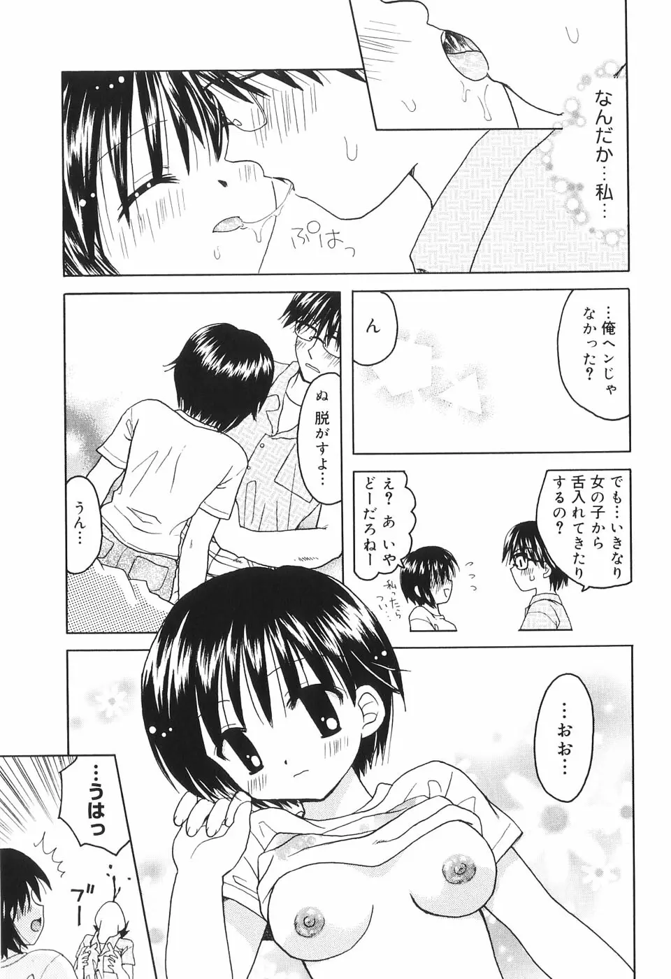 夢想花 ーむそうばなー Page.114