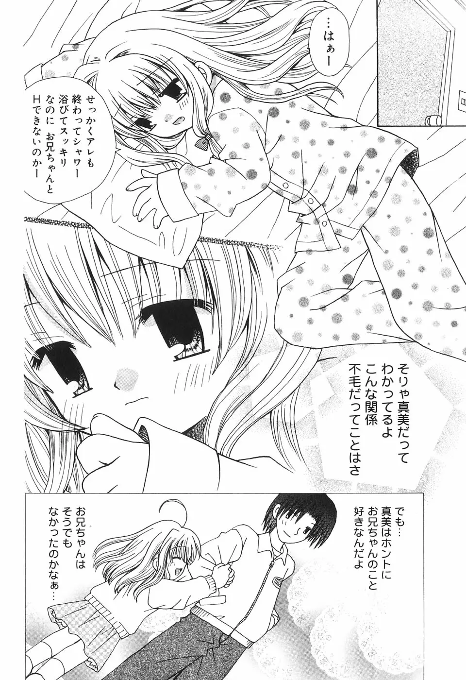 夢想花 ーむそうばなー Page.139