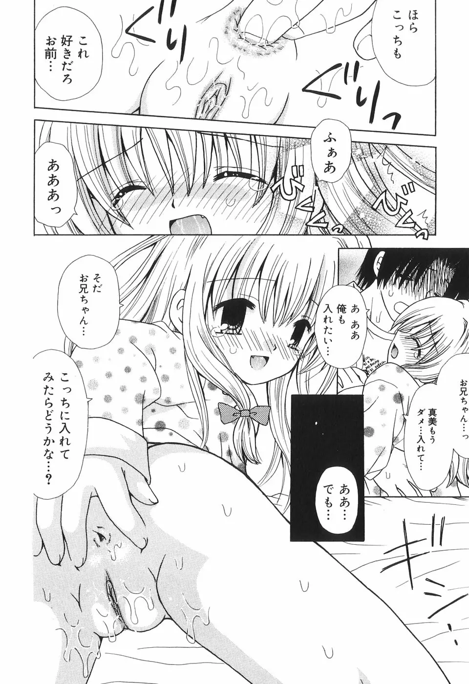 夢想花 ーむそうばなー Page.145