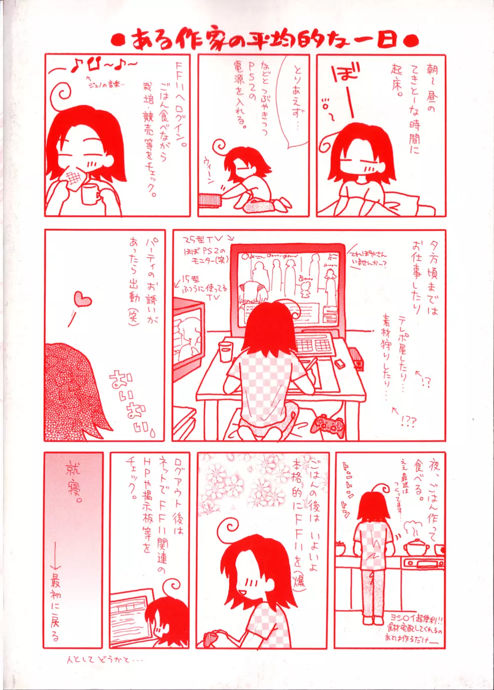 夢想花 ーむそうばなー Page.182