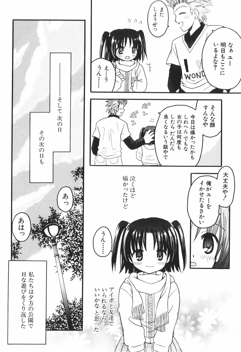 夢想花 ーむそうばなー Page.32