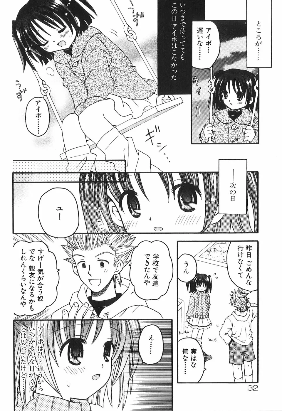 夢想花 ーむそうばなー Page.34