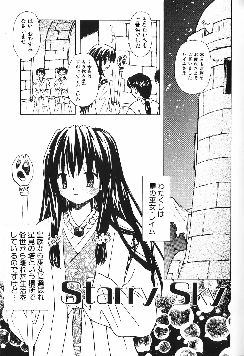 夢想花 ーむそうばなー Page.42