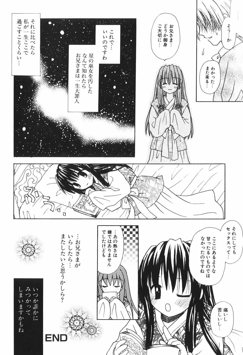 夢想花 ーむそうばなー Page.57