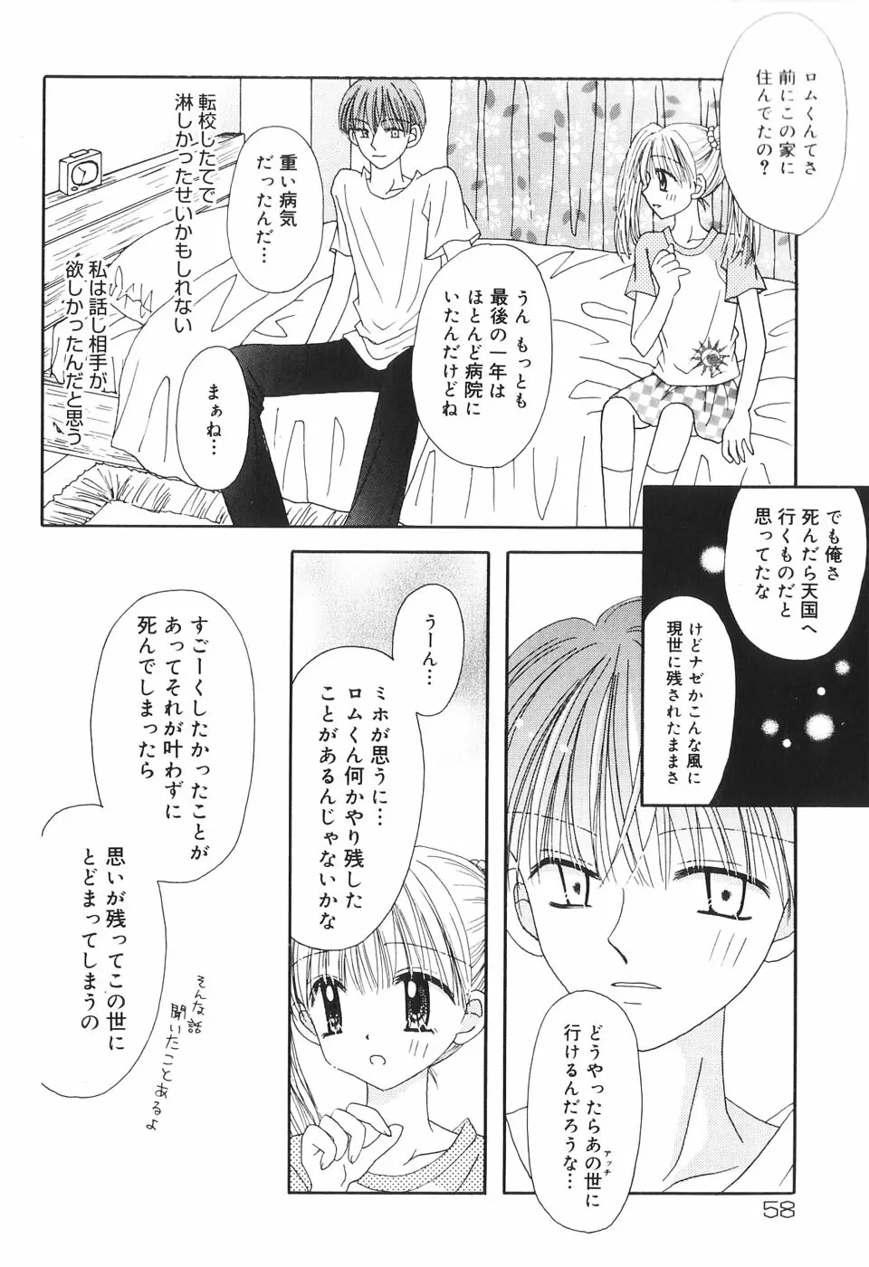 夢想花 ーむそうばなー Page.61