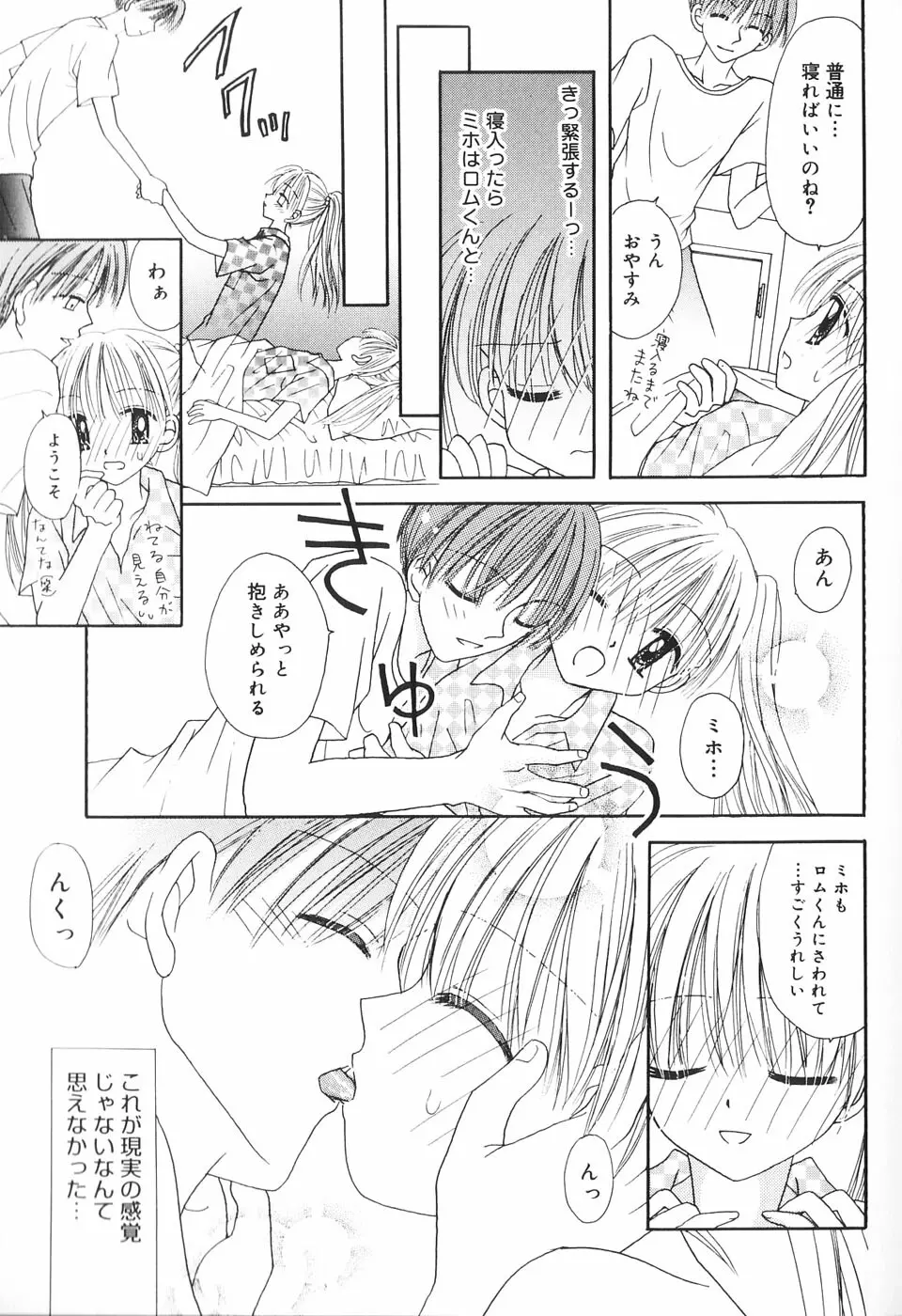 夢想花 ーむそうばなー Page.66