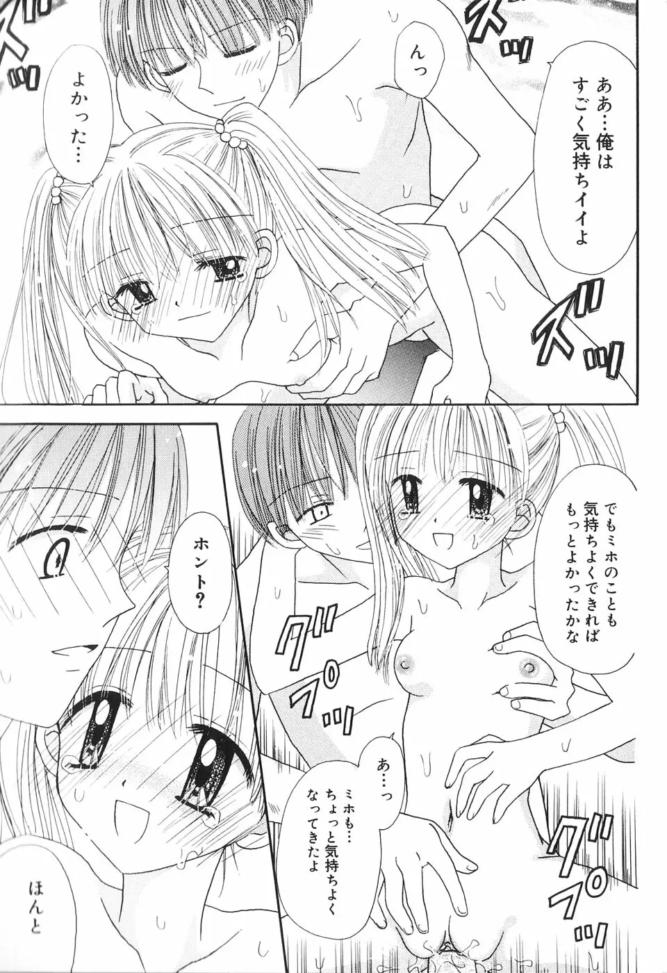 夢想花 ーむそうばなー Page.70