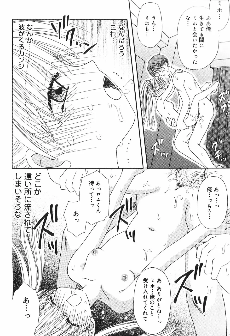 夢想花 ーむそうばなー Page.71