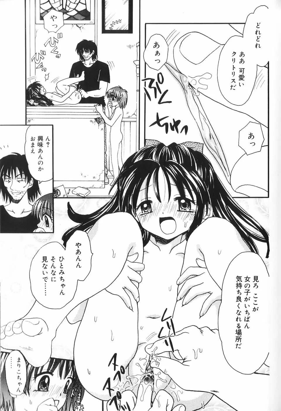 夢想花 ーむそうばなー Page.82