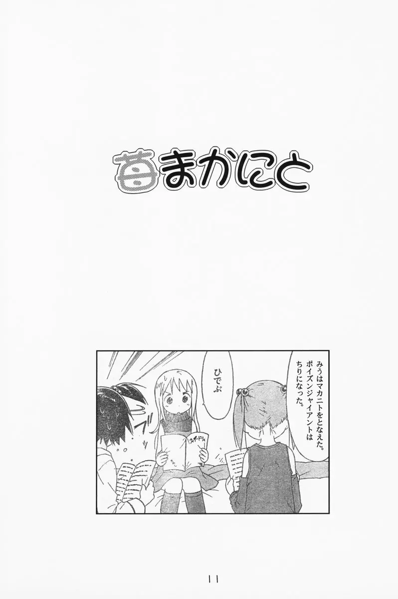 苺まはまん Page.10