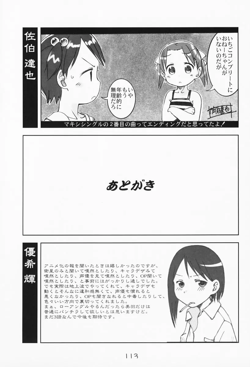 苺まはまん Page.112