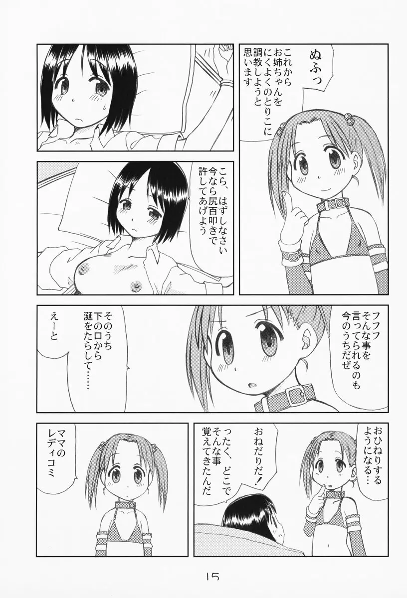 苺まはまん Page.14