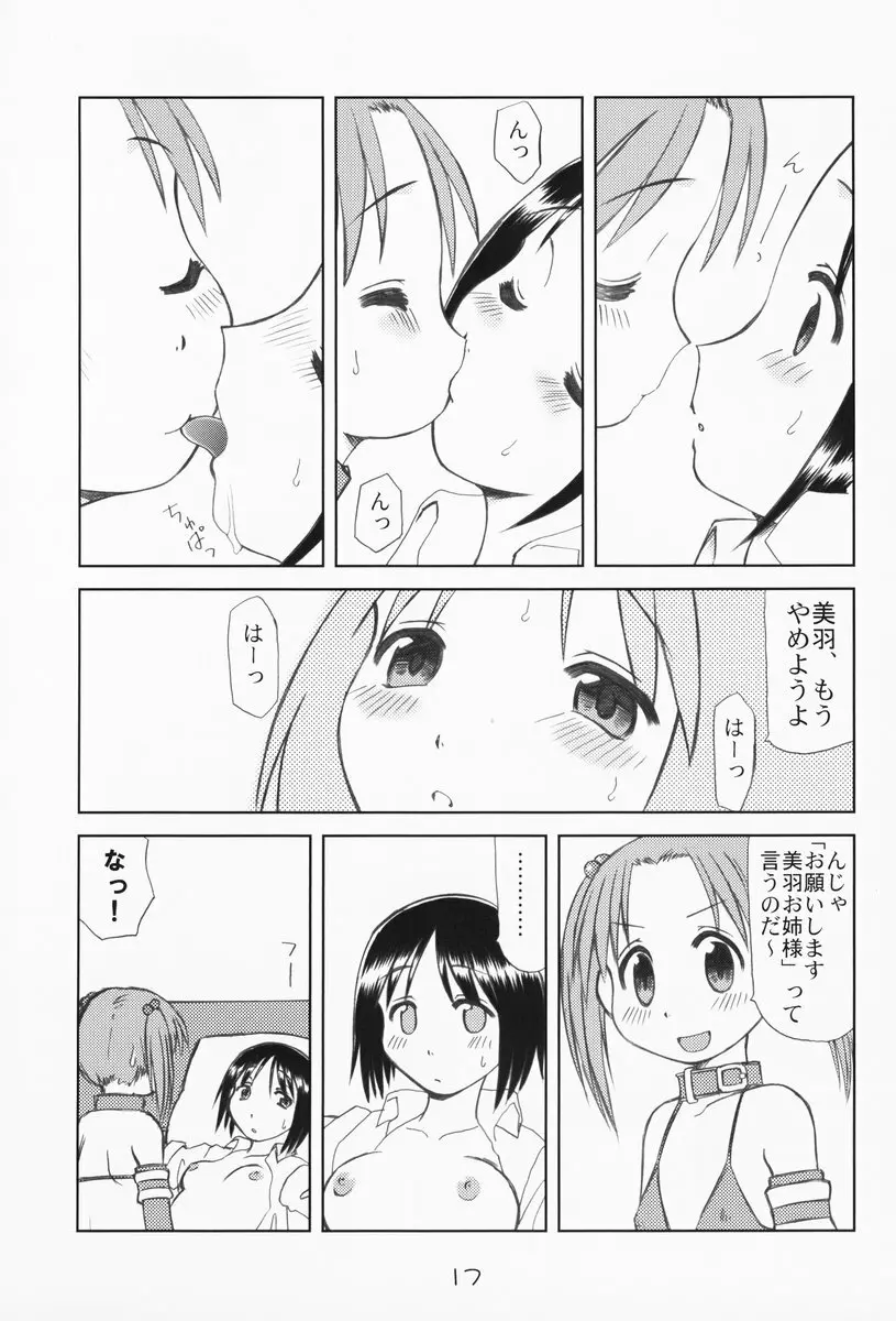 苺まはまん Page.16