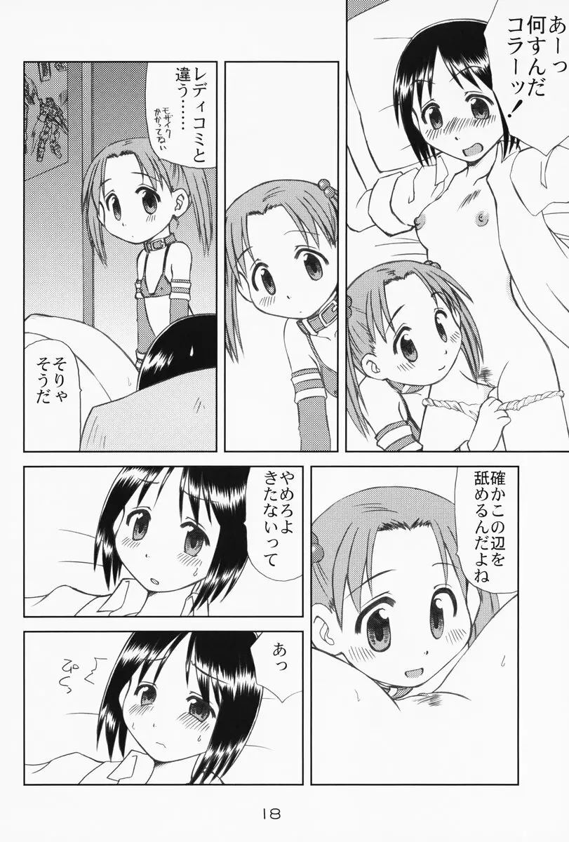 苺まはまん Page.17