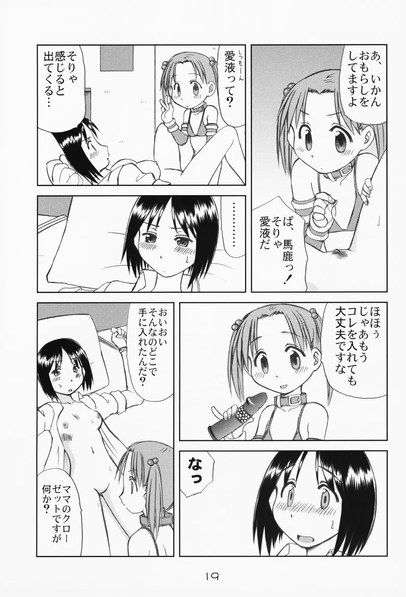 苺まはまん Page.18