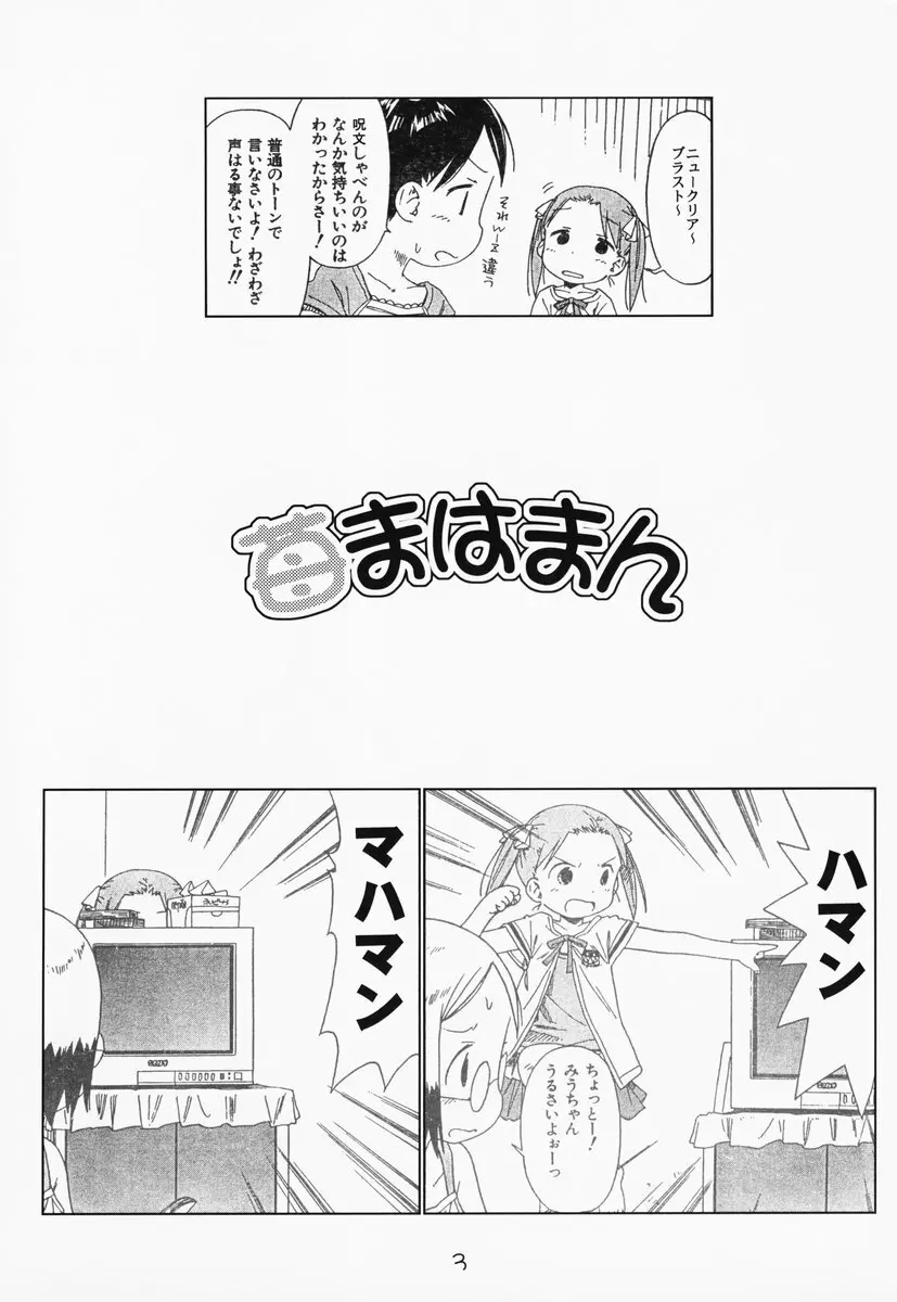 苺まはまん Page.2