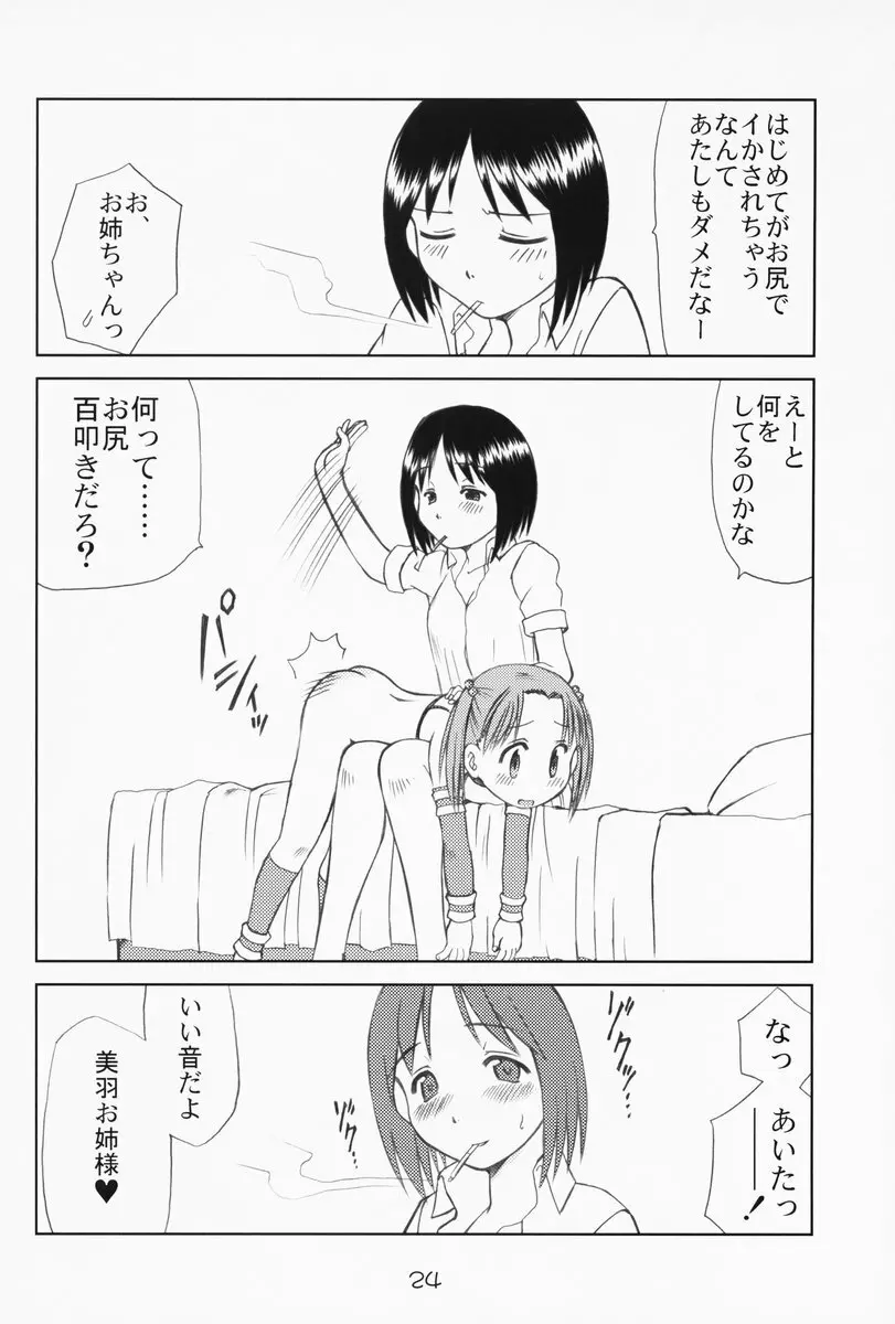 苺まはまん Page.23