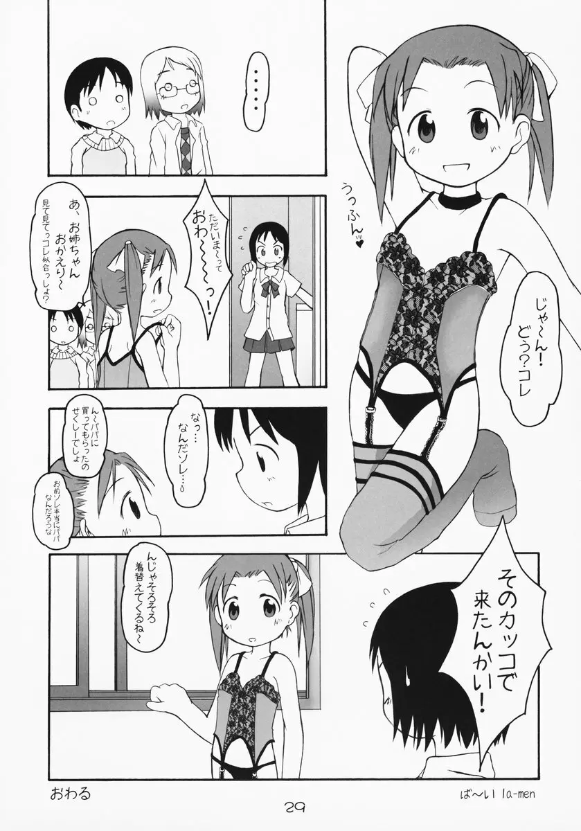 苺まはまん Page.28