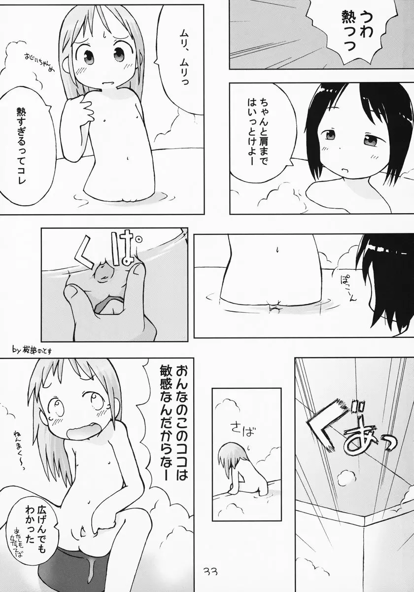 苺まはまん Page.32