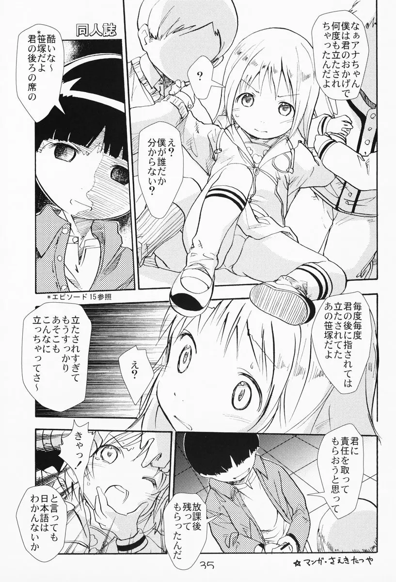 苺まはまん Page.34