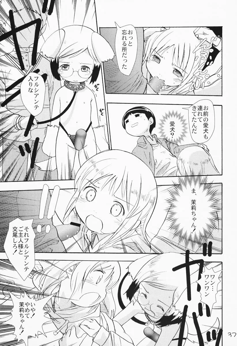 苺まはまん Page.36