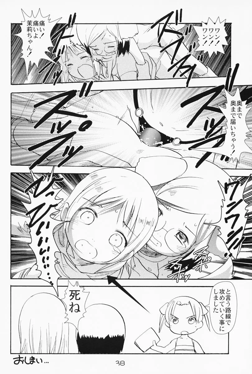 苺まはまん Page.37