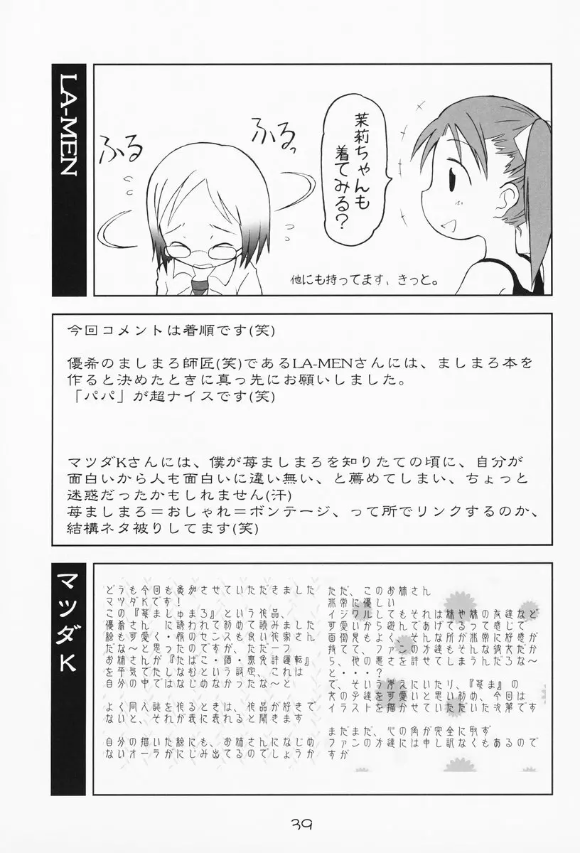 苺まはまん Page.38