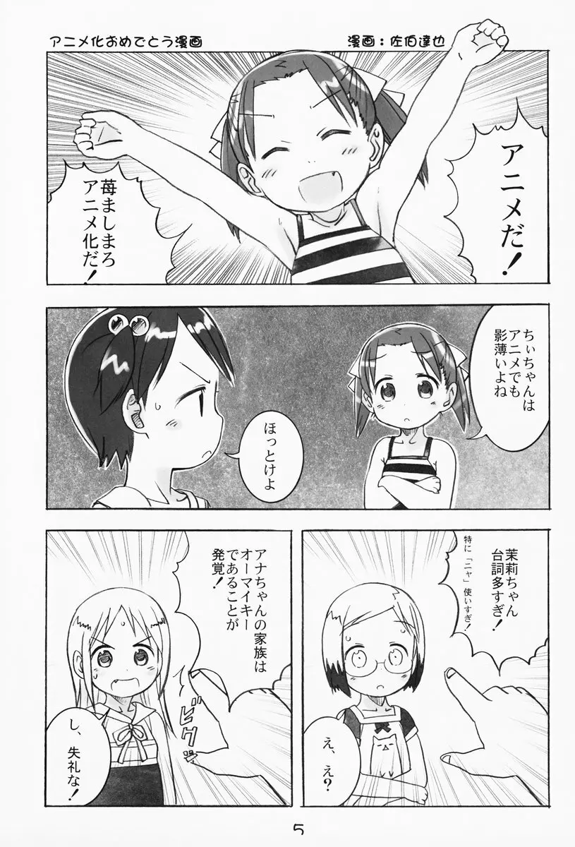 苺まはまん Page.4