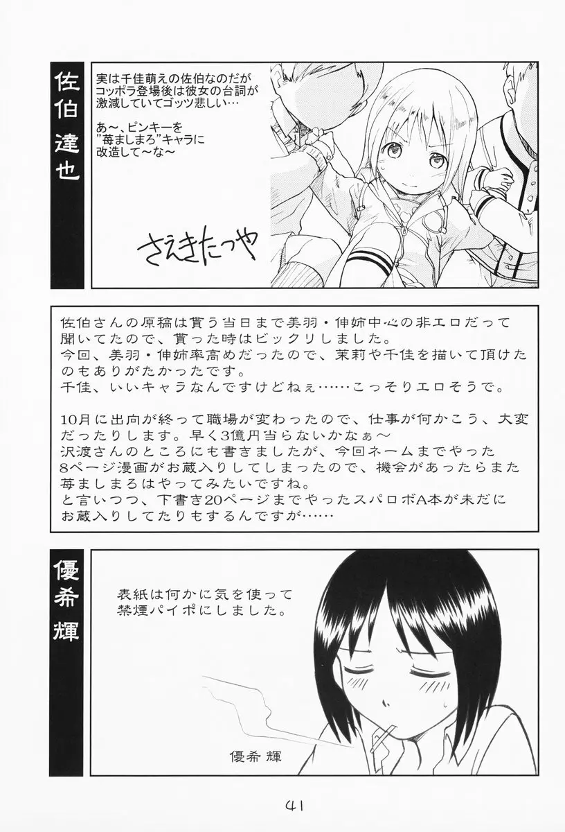 苺まはまん Page.40