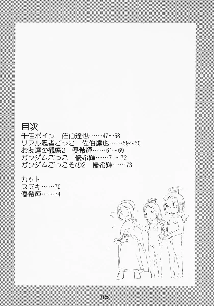 苺まはまん Page.45