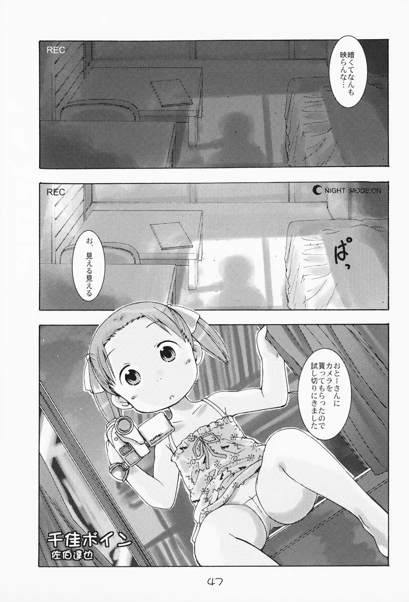 苺まはまん Page.46